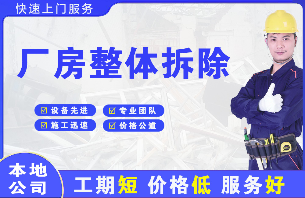 西区厂房整体拆除